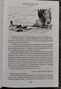 Уильям Теккерей: Ярмарка Тщеславия. Роман без героя