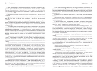 Мария Скопинова: Настольная книга ответчика в суде. Пошаговое руководство с образцами документов