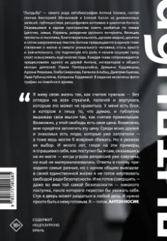 Антон Носик: Лытдыбр. Дневники, диалоги, проза