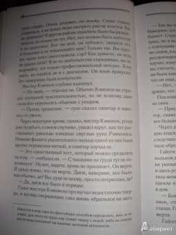 Марджери Эллингем: Спрячь меня