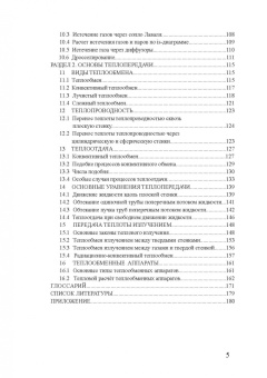 Татьяна Шитик: Техническая термодинамика и теплопередача. Учебное пособие
