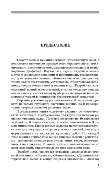 Диевский, Малышева: Теоретическая механика. Сборник заданий