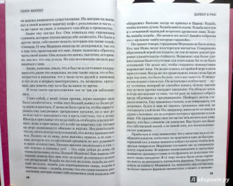 Генри Миллер: Под крышами Парижа