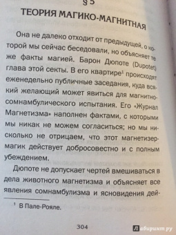 Матвей Хотинский: Чародейство и таинственные явления
