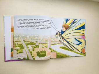 Татьяна Григорьян: Как бабочка учила малыша хорошим поступкам