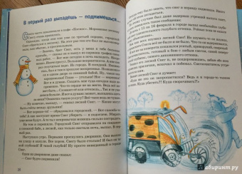 Татьяна Макарова: Снег отправляется в город