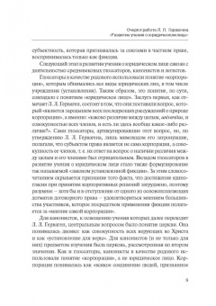 Шиткина, Копылов, Герваген: Классика российского корпоративного права. Том 2