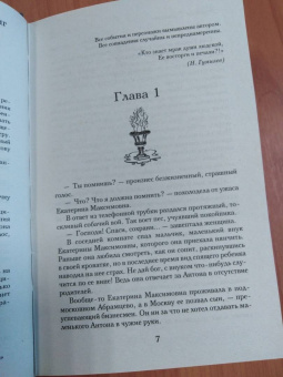 Наталья Солнцева: Запоздалая месть