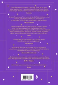 Люсинда Райли: Семь сестер. Потерянная сестра