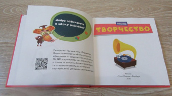 Фиксики. Творчество
