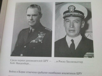 Франк Данинос: Повседневная жизнь ЦРУ. Политическая история 1947-2007