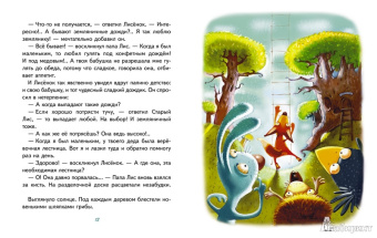 Игорь Фарбаржевич: Сказки Маленького Лисенка