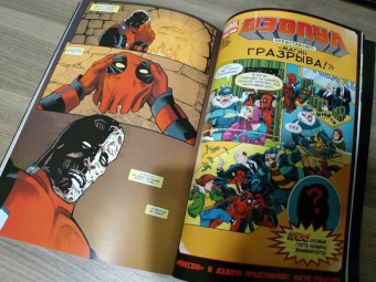 Дагган, Посен: Дэдпул. Том 7. Ось