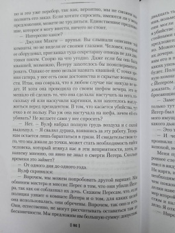 Рекс Стаут: Слишком много клиентов