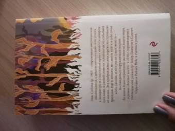 Элис Сиболд: Милые кости