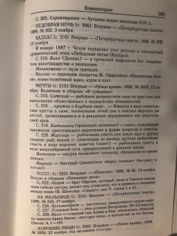 Антон Чехов: Рассказы. Юморески (1886-1887). Том 5