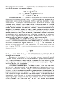 Рябухин, Поморцева: Геохимия. Определения, понятия, термины. Учебное пособие