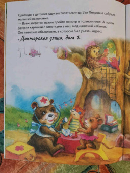 Ася Герман: Зайчик Сева идёт к врачу! Полезные сказки. ФГОС