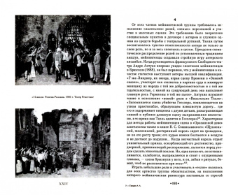 А. Гвоздев: Западноевропейский театр на рубеже XIX и XX столетий