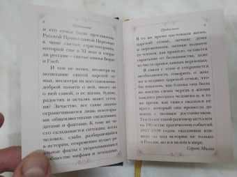 Путь царской семьи. "Не зло победит зло, а только любовь!"