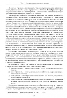 Константин Фрумкин: Сюжет в драматургии. От античности до 1960-х годов