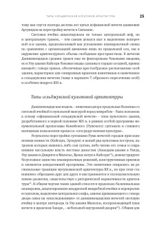 Евгений Кононенко: Эволюция архитектуры османской мечети