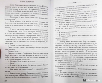 Дэвид Болдаччи: Фикс