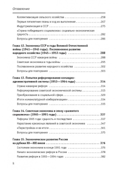 Татьяна Тимошина: Экономическая история России. Учебное пособие