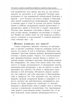 Джозеф Мэрфи: Магическая сила разума