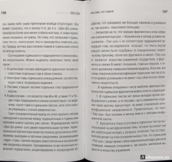 Лао-Цзы: Книга о Пути жизни (Дао-Дэ цзин)