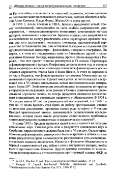 Наталья Трубникова: Французская историческая школа "Анналов"
