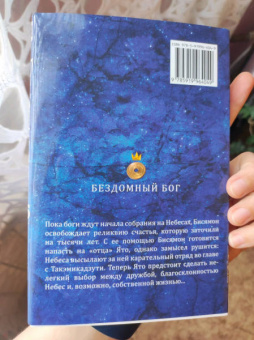 Адатитока: Бездомный бог. Том 16