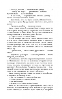 Кен Фоллетт: Опасное наследство
