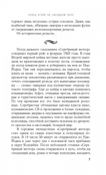 Чарльз Мартин: Ловец огней на звездном поле