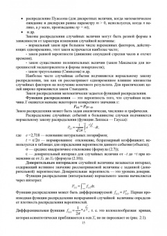 Крайнова, Зимина: Статистические методы в управлении качеством. Учебное пособие для СПО