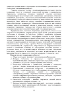 Валентина Безрукова: Педагогика. Учебное пособие