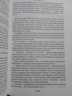 Ирина Одоевцева: На берегах Невы. На берегах Сены. На берегах Леты