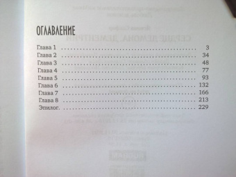 Ясмина Сапфир: Сердце демона. Дементрий