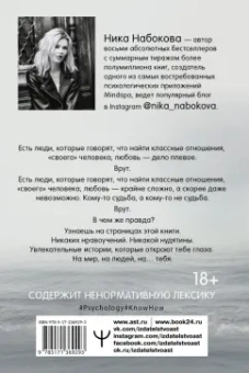 Ника Набокова: Вакцина от одиночества. Истории, вправляющие мозги. Полная версия