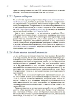 Джон Смит: Entity Framework Core в действии
