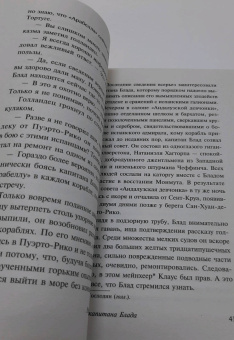 Рафаэль Сабатини: Удачи капитана Блада