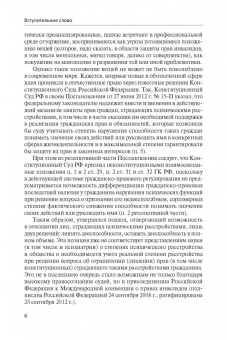 Наталья Петурова: Современное состояние законодательства об опеке и попечительстве в Европе