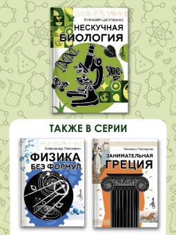 Алексей Целлариус: Нескучная биология