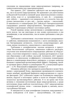 Великанов, Елизарова, Кляпнев: Лекарственные средства для дезинфекции, применяемые в ветеринарной медицине