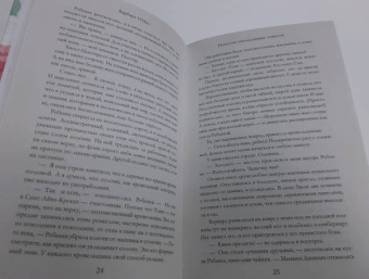 Барбара О`Нил: Искусство наследования секретов