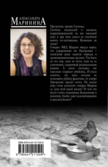 Александра Маринина: Цена вопроса