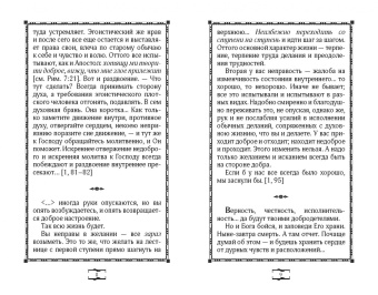 Феофан Святитель: Добрые советы