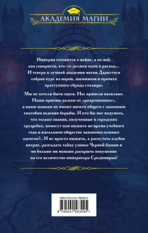 Анастасия Медведева: Изгои академии Даркстоун