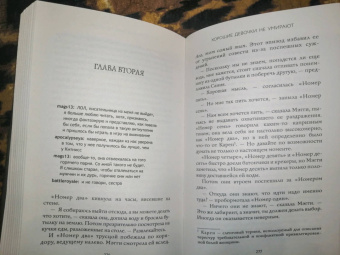 Кристина Генри: Хорошие девочки не умирают