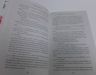 Барбара О`Нил: Искусство наследования секретов